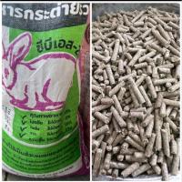 ราคา [1kg.] อาหารกระต่าย CBS-203 อาหารสำหรับ กระต่าย ขนมกระต่าย หญ้ากระต่าย แบบแบ่งขาย CBS203 (29959976167)
