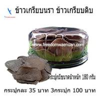 ราคา ข้าวเกรียบนรา ข้าวเกรียบดิบ ข้าวเกรียบปลา ผลิตจากนราธิวาส ขนาดน้ำหนัก 180 กรัม 1กระปุก 35 บาท 3กระปุก 100 บาท (3253564141)