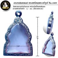 ราคา กรอบพระสำเร็จรูป งานสแตนเลสลายไทย ทรงทรงเหรียญหลวงปู่บุญวัดวังมะนาว พระเครื่องเมืองราชบุรี รหัส 1089 (25105548663)