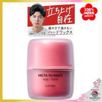 ราคา GATSBY Metarubber Wax Hard [Men's Hair Wax Matte] 65g (27068457644)