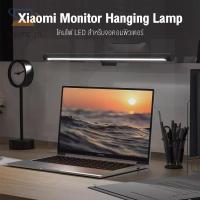 ราคา ▧ﺴXiaomi Mi Mijia Computer Monitor Hanging Lamp Screenbar Light bar โคมไฟแขวนจอคอม LED PC (18414240531)