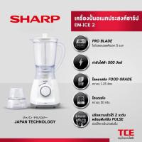 ราคา SHARP เครื่องปั่นอเนกประสงค์ชาร์ป EM-ICE2 (42010596291)