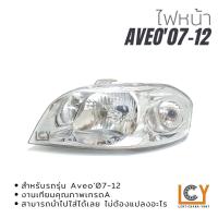 ราคา ไฟหน้า/เสื้อไฟหน้า Chevrolet Aveo 2007-2012 (15733949479)