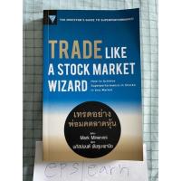ราคา หนังสือมือสอง Trade Like a Stock Market Wizard : เทรดอย่างพ่อมดตลาดหุ้น (10818182196)