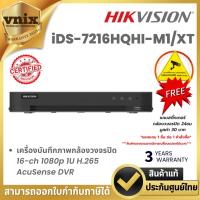 ราคา Hikvision iDS-7216HQHI-M1/XT เครื่องบันทึกภาพ กล้องวงจรปิด Turbo Acusense DVR 16ช่อง By Vnix Group (27501219256)