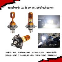ราคา หลอดไฟหน้า LED ขั้ว 3ขา HS1 แป้นใหญ่ แสงขาว สำหรับมอเตอร์ไซค์ หลอดไฟ3ขา ไฟหน้ามอเตอร์ไซค์ (55054122012)