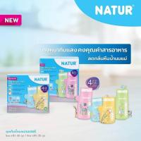 ราคา NATUR เนเจอร์ ถุงเก็บน้ำนม 5 ออนซ์ (30ถุง) (27612311930)