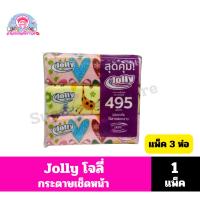 ราคา Jolly ทิชชู่กระดาษเช็ดหน้า จำนวน 165 แผ่นx 3 ห่อ*แพ็ค 3 ห่อ*** (23461591582)
