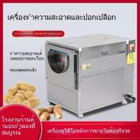 ราคา เครื่องล้างหอยนางรมหอยเชลล์ เครื่องล้างขนอ่อนอัตโนมัติ เครื่องปอกเปลือกมันฝรั่งเผือกมันหวาน เครื่องปอกเปลือกผัก ร้านทะเ (26940282649)