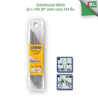 ราคา ใบมีดคัตเตอร์ MESA รุ่น L-150 ปลายแหลม 30 องศา พร้อมส่ง (40961348276)