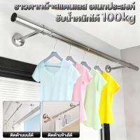 ราคา ราวแขวนผ้า ราวตากผ้าสแตนเลส ราวตากผ้า สแตนเลส แขวนขอบระเบียงและหน้าต่าง รับน้ำหนักได้ 100kg (26890582832)