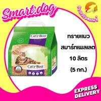 ราคา (ถุงสีม่วง) Cat's Best Smart Pallets 5 L (2.5 kg.) ทรายแมวสมาร์ทเพลเลต ไม้สน สำหรับแมวทุกสายพันธุ์ (50354150864)