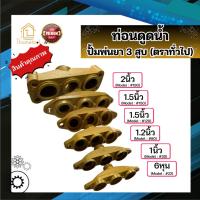 ราคา ท่อนดูด ปั้มพ่นยา 3สูบ ตราทั่วไป 6หุน 1นิ้ว 1.2นิ้ว 1.5นิ้ว 2นิ้ว อะไหล่ปั้มพ่นยา ชุดซ่อมปั้มพ่นยา ทางดูดปั๊มพ่นยา (24842131685)