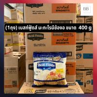 ราคา (1ถุง) เบสท์ฟู้ดส์ มะกะโรนีข้องงอ ขนาด 400 กรัม Best Foods Elbow Macaroni 400 g (43474667390)