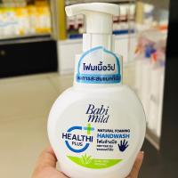 ราคา เบบี้มายด์ โฟมล้างมือ สูตรอ่อนโยน ขวดปั๊ม 250 มล. (14398000983)