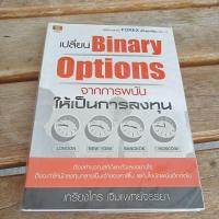 ราคา จากการพนันให้เป็นการลงทุน (21490946467)
