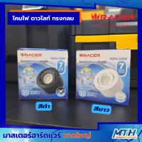 ราคา RACER โคมไฟ LED ดาวน์ไลท์ ติดดอย ปรับมุมได้ 7 วัตต์ 3 แสง ทรงกลม (สีขาว,สีดำ) (27687173330)