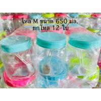 ราคา 12ใบ/แพค-โหลM=650ml.โหลพลาสติกฝาเกลียว สีพาสเทล โหลโบราณ (29323791263)