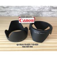 ราคา ฮูด Canon EF-S 18-200mm f/3.5-5.6 IS / EF 28-200 f/3.5-5.6 USM <<<< มีโลโก้ Canon >>>> มือ 1 (1716407588)