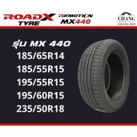 ราคา ยางรถยนต์ ROADX รุ่น MX440 ขนาด 185/65R14 , 185/55R15 , 195/55R15 , 195/60R15 , 235/50R18 ยางใหม่ ปี2025 (24640712567)