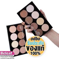 ราคา โอดีบีโอ พาเลทแต่งหน้า ไฮไลท์ คอนทัวร์ เฉดดิ้ง OD138 Odbo Highlight & Contour Pro Palette (2398431)