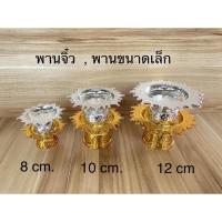 ราคา พาน พานจิ๋ว พานโตก พานขนาดเล็ก ราคาต่อ 1 ชิ้น สินค้ามี 2 สี : สีเงิน,สีทอง สินค้ามี 3 ขนาด (12402970799)
