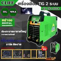 ราคา (แถมฟรี!!เกจ์อากอน+ทังสเตน1.6มิล) CLIFF ตู้เชื่อมไฟฟ้า เครื่องเชื่อม 2 ระบบ รุ่นTIG-301X(เชื่อมไฟฟ้าและเชื่อมอาร์กอน) (26107987555)