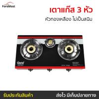 ราคา เตาแก๊ส 3 หัว Clarte หัวทองเหลือง ไม่เป็นสนิม GBG3834 - เตาเเก๊ส (25057620289)