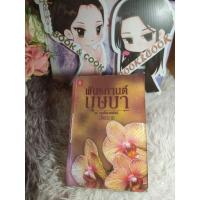 ราคา พันธกานต์บุษบา ชุดดอกไม้ลายพยัคฆ์ โดย ฉัตรฉาย#สภาพเช่า#ดูรูปและอ่านรายละเอียดก่อนสั่งซื้อ (17302790688)