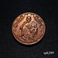 ราคา เหรียญหลวงพ่อคูณ วัดบ้านไร่ รุ่นพรปีใหม่ สร้างปี 2537 (50103185106)