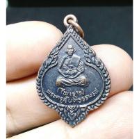 ราคา เหรียญพระครูสันติธรรมรส (ไพเราะ) วัดสันทรีย์ จังหวัดปราจีนบุรี เนื้อทองแดงรมดำ (1G.190) (52905881663)