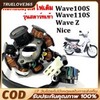 ราคา มัดไฟ ฟิลคอย ฟิลย์คอล์ย มัดข้าวต้ม ฟิลย์คอล์ย ชุดใหญ่ HONDA WAVE100s, WAVE110s, WAVE Z, NICE ฟิลคอยล์ เวฟ100 ตัวเก่า (41315149662)