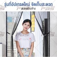 ราคา ม่านประตู FBS ม่านแม่เหล็กกันยุง ม่านกันยุงประตู ไฟเบอร์กลาส 90X210/100X210 ซม. แถบแม่เหล็ก 16 คู่ (24484146010)