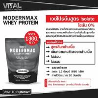 ราคา ส่งฟรี!! เวย์โปรตีน สูตรลีนไขมัน ModernMax (1398821169)