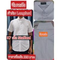 ราคา เสื้อนักเรียนผ้าดิบLangford จีบหลัง แขนสั้น (29316340362)