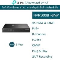 ราคา TP-Link VIGI 8 Channel PoE+ Network Video Recorder รุ่น VIGI NVR1008H-8MP (56901194161)