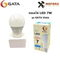 ราคา หลอดไฟ LED 7W คูล GATA Viata (9744119194)