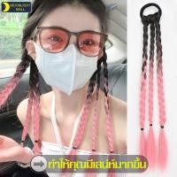ราคา วิกผมถัก braided wig เปียผมหางม้า แฮร์พีชเปียถัก ยางรัดผมเปีย ผมปลอม แฮร์พีชหลากสี เปียผมแฟชั่น ยางรัดเปียถัก แบบไฮไลท์ (18080719832)