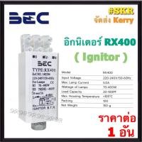 ราคา BEC อิกนิเตอร์ 70-400W รุ่น RX400 อะไหล่ โคมเมทัลฮาไลด์ โคมโซเดี้ยม PARIS อินิเตอร์ IGNITOR B.T.R. สตาร์ทเตอร์ (29214657357)