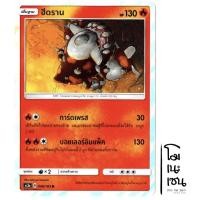 ราคา ฮีดราน R Foil 049/183 - ไฟ การ์ดโปเกมอน (Pokemon Trading Card Game) (15962989996)