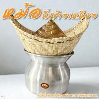 ราคา หม้อนึ่ง หวดนึ่งข้าวเหนียว ขนาด 20 ซม. 22 ซม. 24 ซม. หม้อนึ่งลาว ที่นึ่งข้าวเหนียว อลูมิเนียมอย่างดี (28086187033)