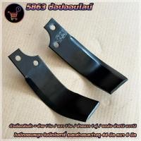 ราคา ใบโรตารี่ ใบมีดจอบหมุน ใบมีดตีดิน โรตารี่คูโบต้ารุ่น RX,KR ยี่ห้ออื่นๆ ใบยาว270มิล หนา 6 มิล ระยะรูน๊อต 44 มิล (23268296982)