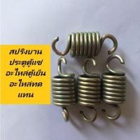 ราคา สปริงบานประตูตู้แช่ อะไหล่ตู้เย็น อะไหล่ทดแทน (12503458408)