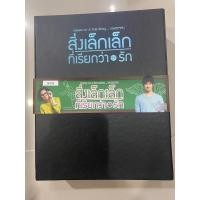 ราคา บ็อกเซตสิ่งเล็กๆที่เรียกว่ารัก (23960755029)