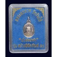 ราคา หลวงปู่ทวดเม็ดแตง เนื้ออัลปาก้า วัดช้างไห้ จังหวัดปัตตานี รุ่นสร้างพิพิธภัณฑ์ ปี 58 (รุ่นสะเก็ดระเบิดไม่เข้า) (26943591807)