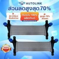 ราคา E000094อินเตอร์ ฟอร์ด 2.2 3.2 อินเตอร์ BT50 PRO อินเตอร์ มาสด้า บีที อินเตอร์ FORD RANGER อินเตอร์คูลเลอร์ MAZDA BT PRO (46852766876)