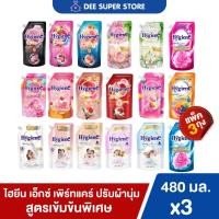ราคา [แพ็ค3ถุง]ปรับผ้านุ่มไฮยีน เอ็กซ์เพิร์ท แคร์ 480 มล. น้ำยาปรับผ้านุ่มสูตรเข้มข้น Hygiene Expert Care 480 ml. (28442499188)