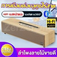 ราคา ราคาถูกคุ้มสุดๆลำโพงบลูทูธ XM-520 เสียงทุ้มหนักแน่น ลำโพงลายไม้ขายดี ยกเสียงซ้ายขวาได้ เสียงดังมาก เบสทรงพลัง ลำโพงไร้ (28805253250)