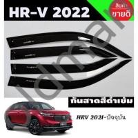 ราคา คิ้วกันสาดHonda-HRV(ฮอนด้าเอชอาร์วีAllnew2021-ปัจจุบัน) (21444487182)