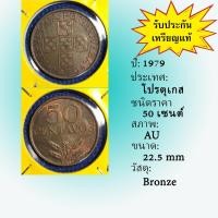 ราคา เหรียญเก่า#15302 1979 โปรตุเกส 50 CENTAVOS -AU เหรียญต่างประเทศ เหรียญสะสม หายาก (3848840679)